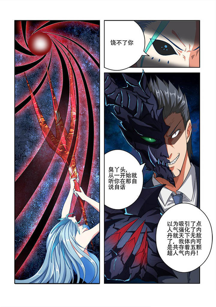 《妖之偶像录》漫画最新章节第67章：免费下拉式在线观看章节第【3】张图片