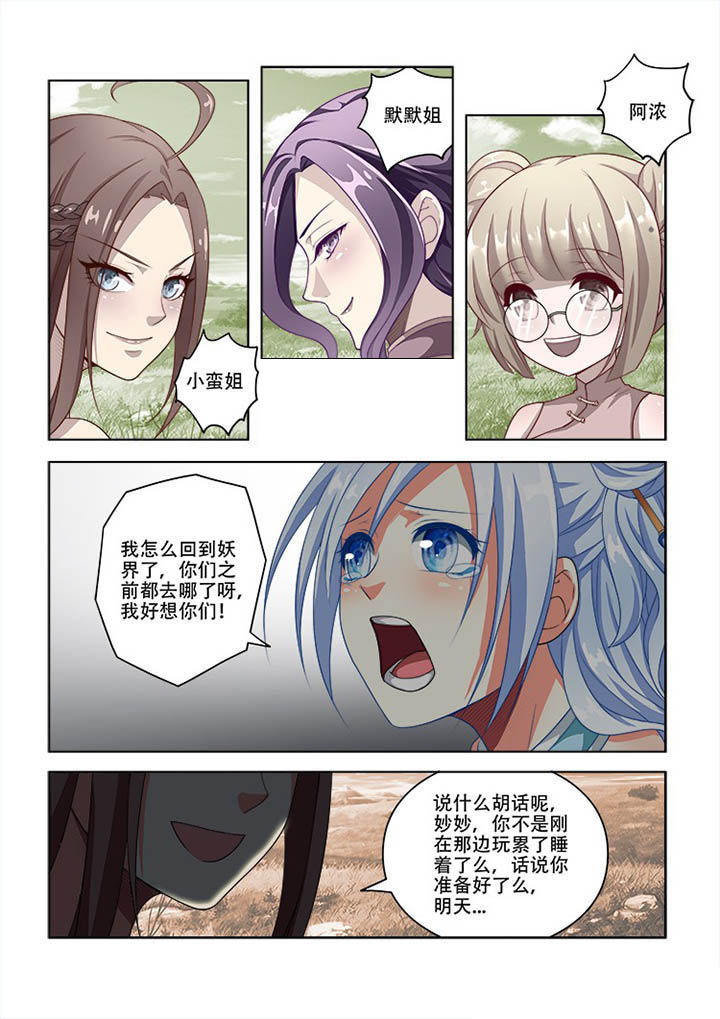 《妖之偶像录》漫画最新章节第70章：免费下拉式在线观看章节第【2】张图片