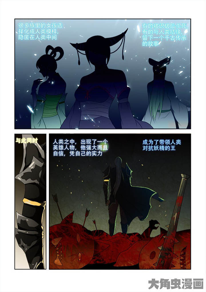 《妖之偶像录》漫画最新章节第72章：免费下拉式在线观看章节第【3】张图片