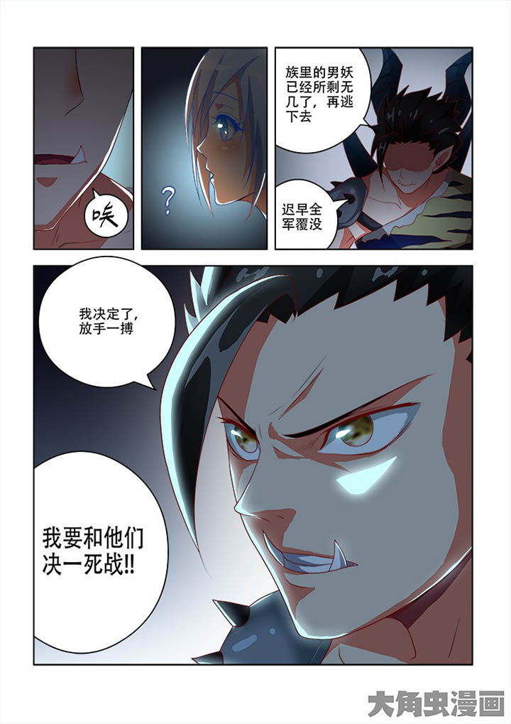 《妖之偶像录》漫画最新章节第72章：免费下拉式在线观看章节第【1】张图片