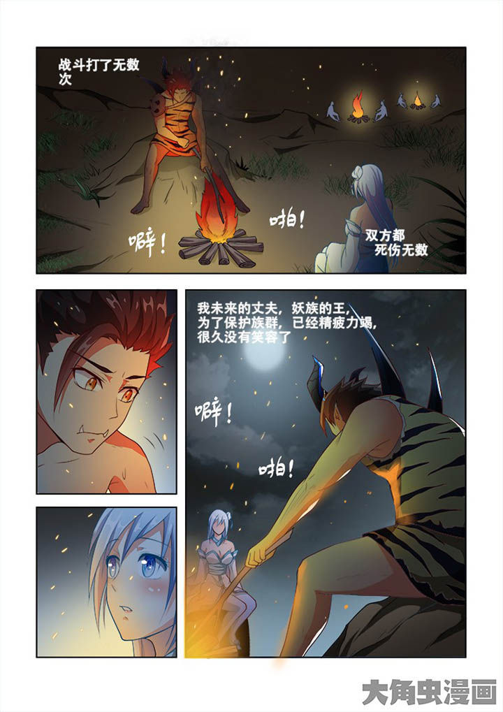 《妖之偶像录》漫画最新章节第72章：免费下拉式在线观看章节第【2】张图片