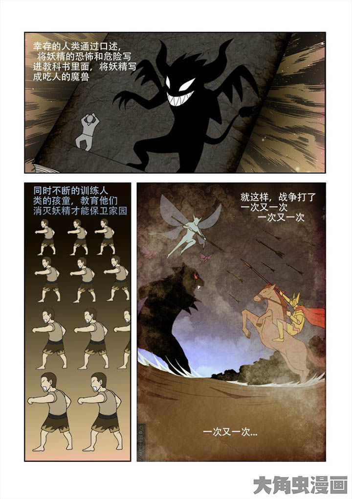 《妖之偶像录》漫画最新章节第72章：免费下拉式在线观看章节第【4】张图片