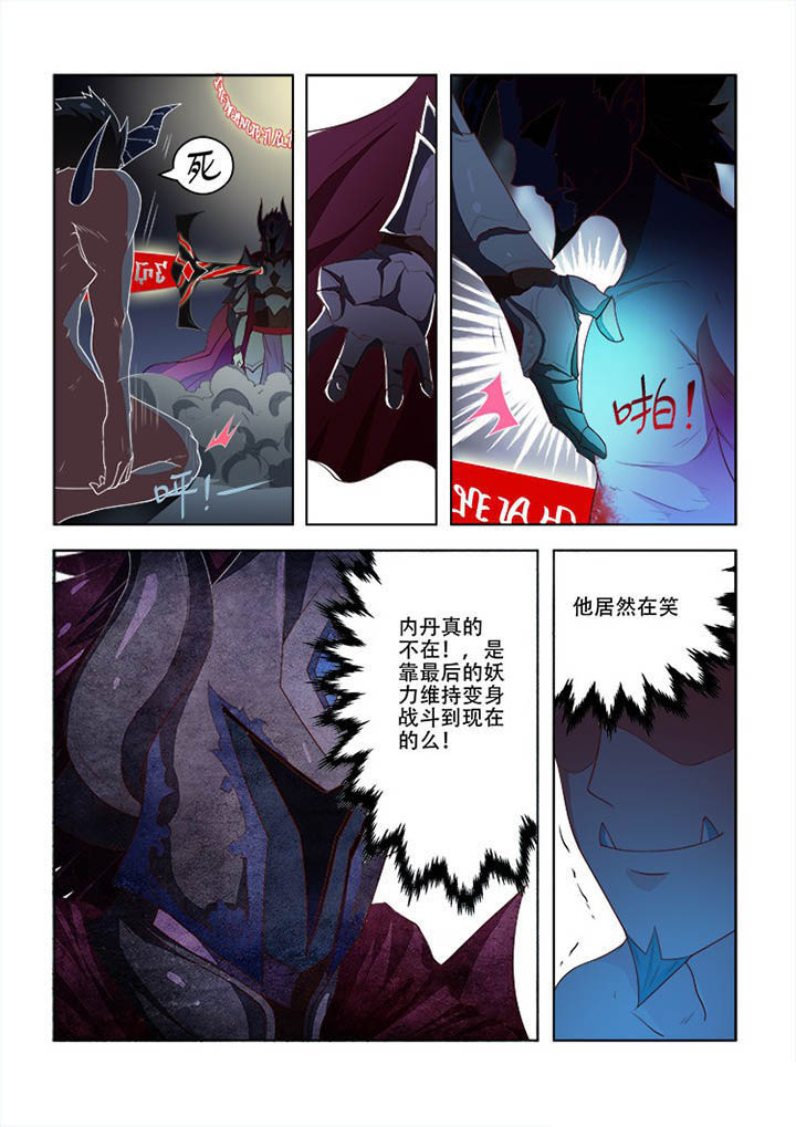 《妖之偶像录》漫画最新章节第73章：免费下拉式在线观看章节第【2】张图片