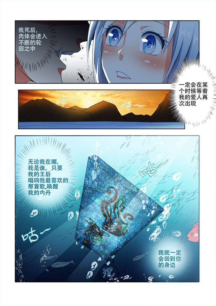 《妖之偶像录》漫画最新章节第73章：免费下拉式在线观看章节第【1】张图片