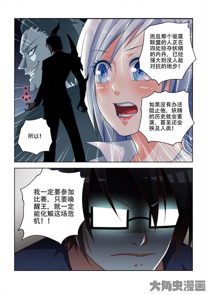 《妖之偶像录》漫画最新章节第74章：免费下拉式在线观看章节第【5】张图片