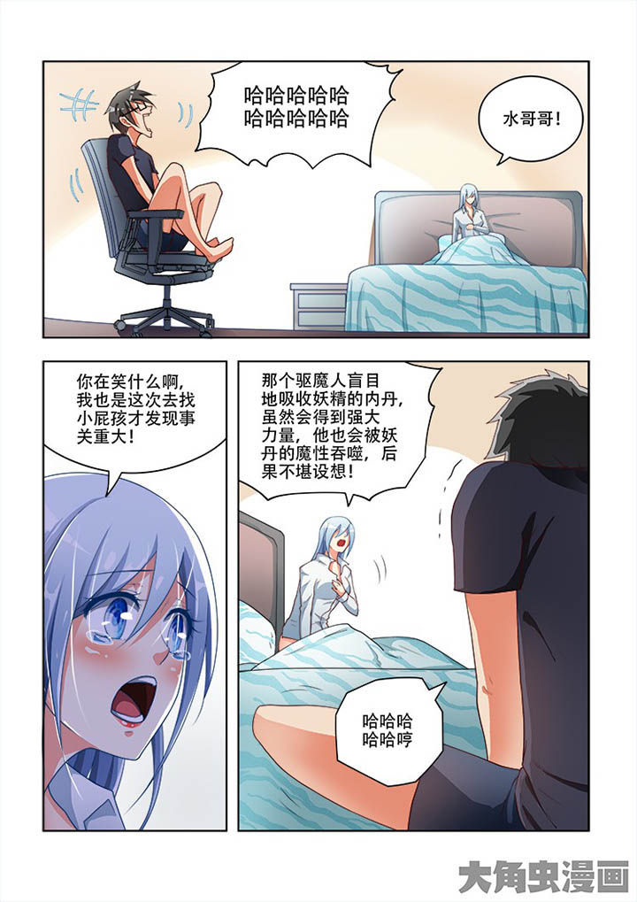 《妖之偶像录》漫画最新章节第74章：免费下拉式在线观看章节第【3】张图片