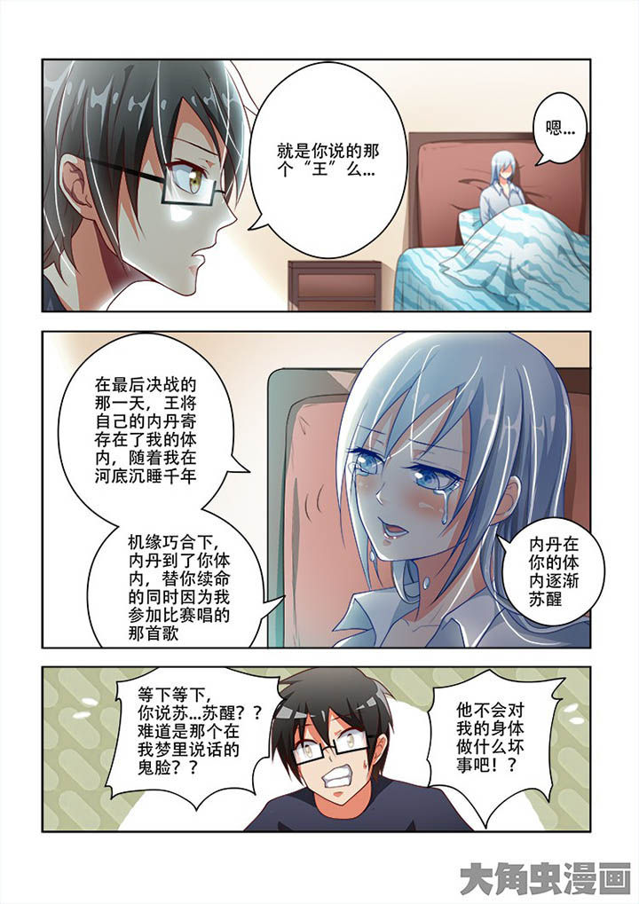 《妖之偶像录》漫画最新章节第74章：免费下拉式在线观看章节第【8】张图片