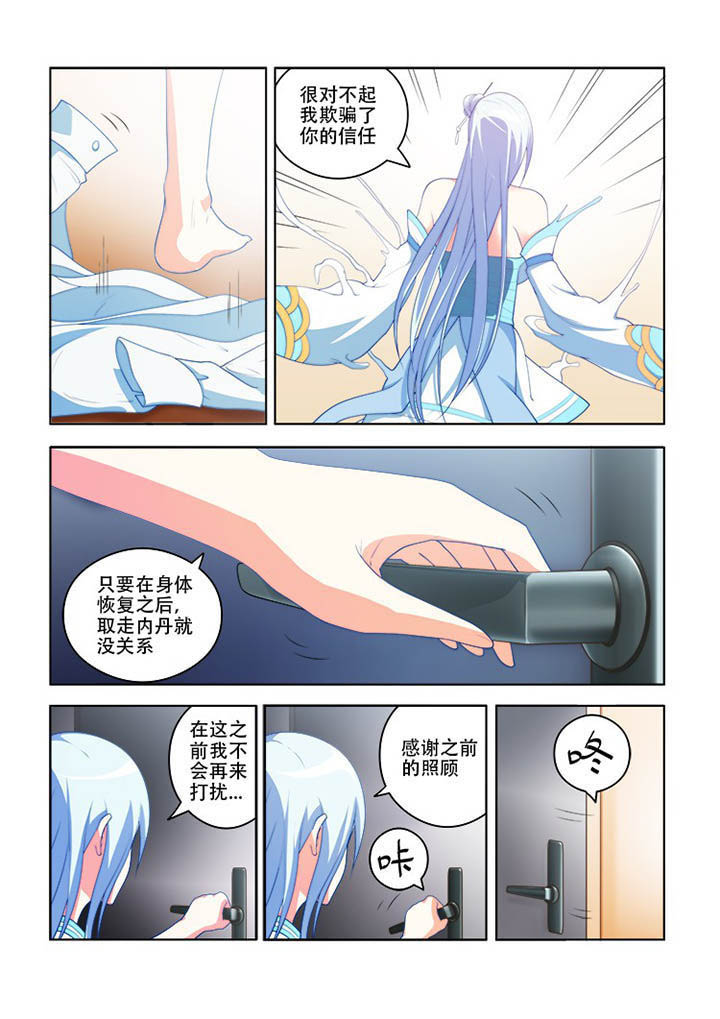 《妖之偶像录》漫画最新章节第75章：免费下拉式在线观看章节第【7】张图片