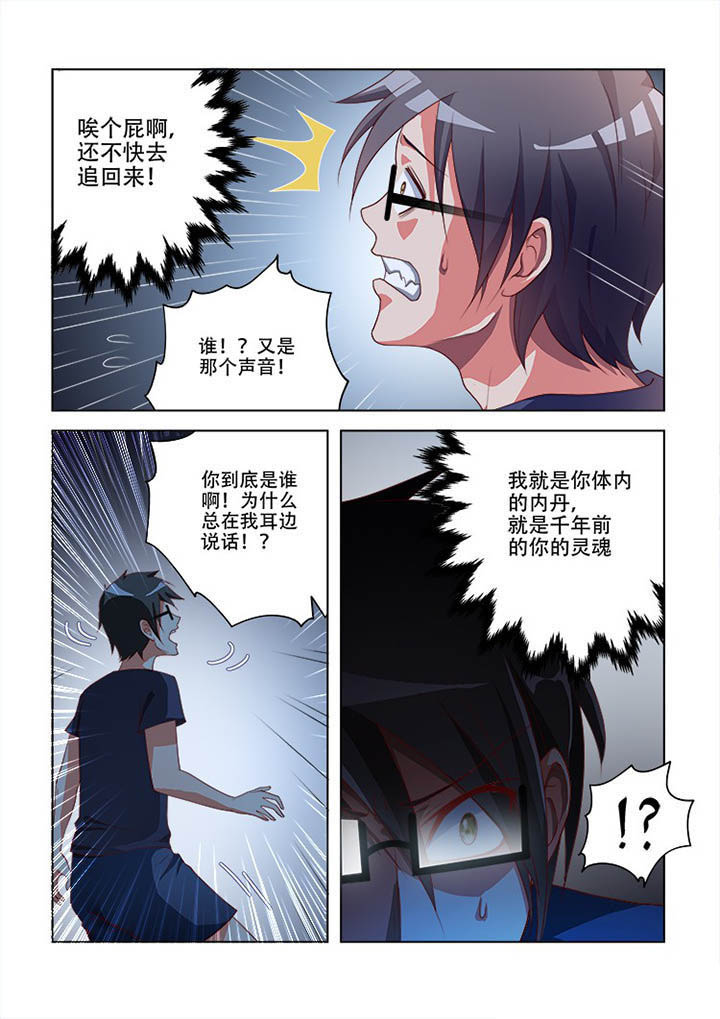 《妖之偶像录》漫画最新章节第75章：免费下拉式在线观看章节第【5】张图片