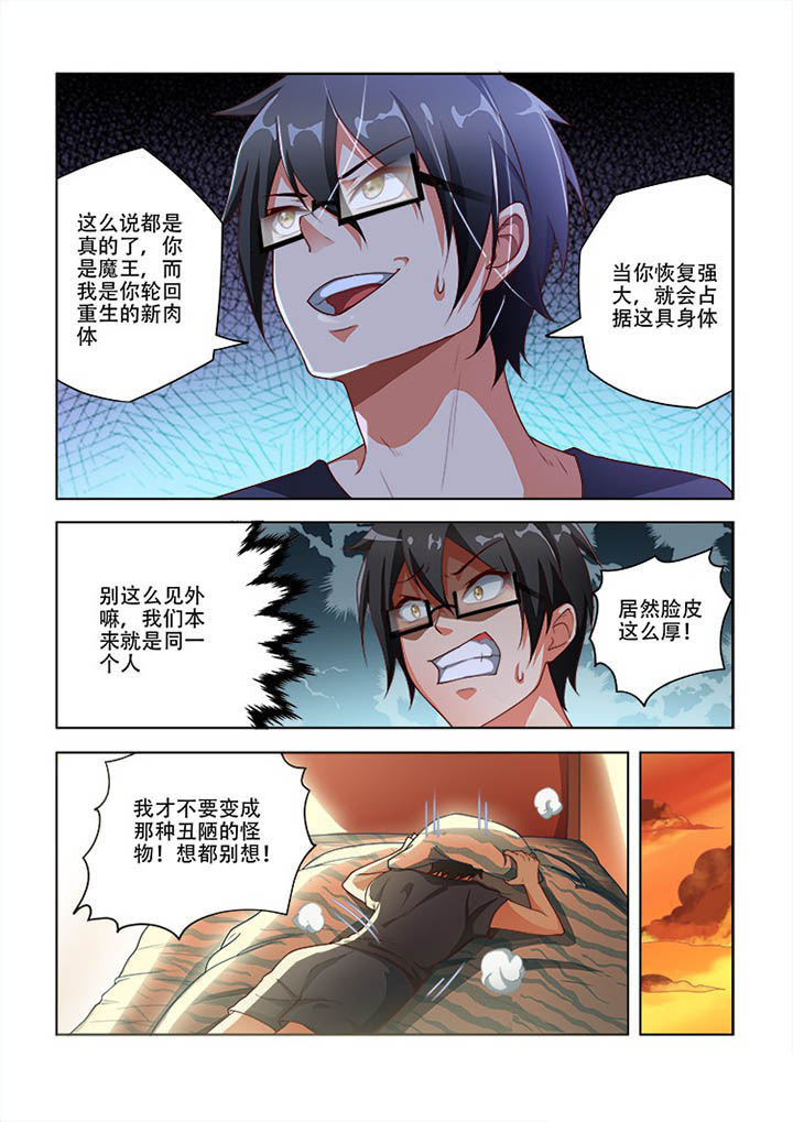 《妖之偶像录》漫画最新章节第75章：免费下拉式在线观看章节第【4】张图片