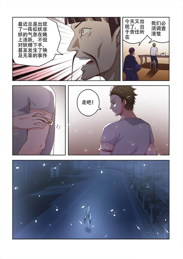 《妖之偶像录》漫画最新章节第75章：免费下拉式在线观看章节第【2】张图片