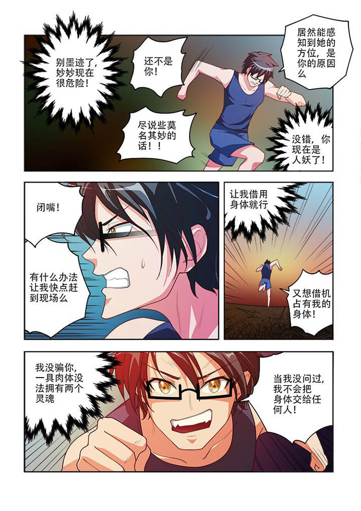 《妖之偶像录》漫画最新章节第76章：免费下拉式在线观看章节第【3】张图片