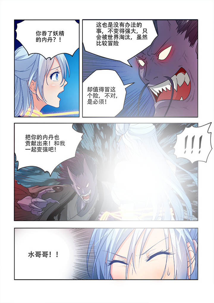 《妖之偶像录》漫画最新章节第76章：免费下拉式在线观看章节第【1】张图片