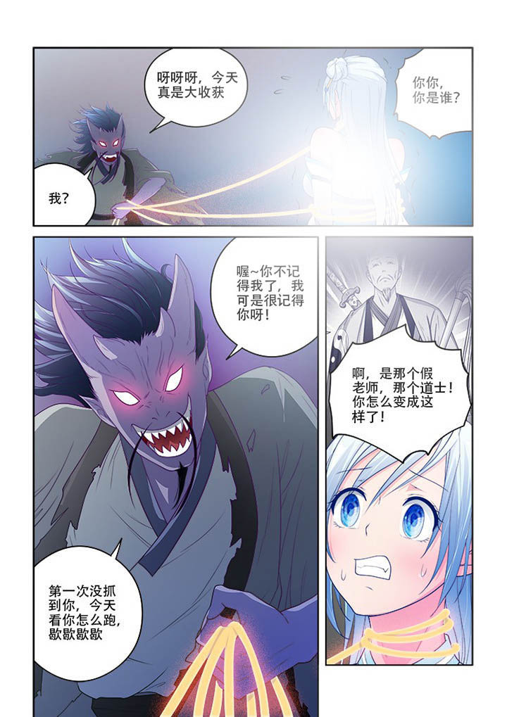 《妖之偶像录》漫画最新章节第76章：免费下拉式在线观看章节第【2】张图片