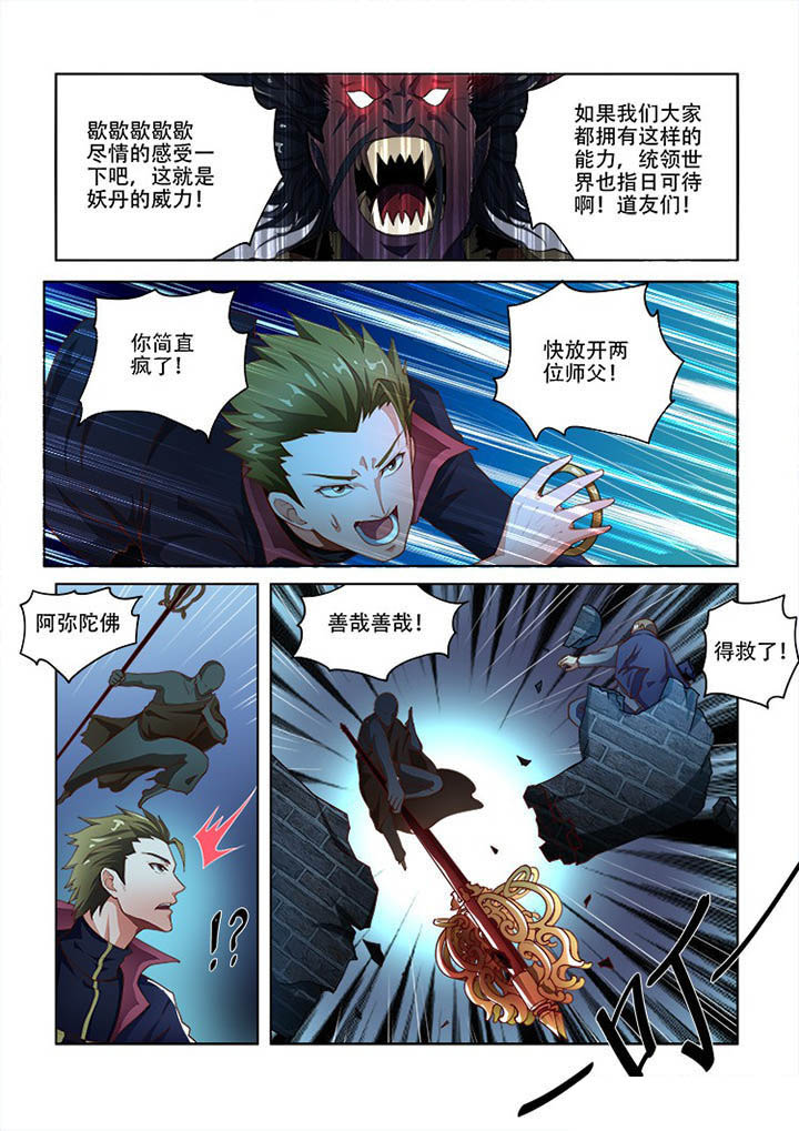 《妖之偶像录》漫画最新章节第77章：免费下拉式在线观看章节第【3】张图片