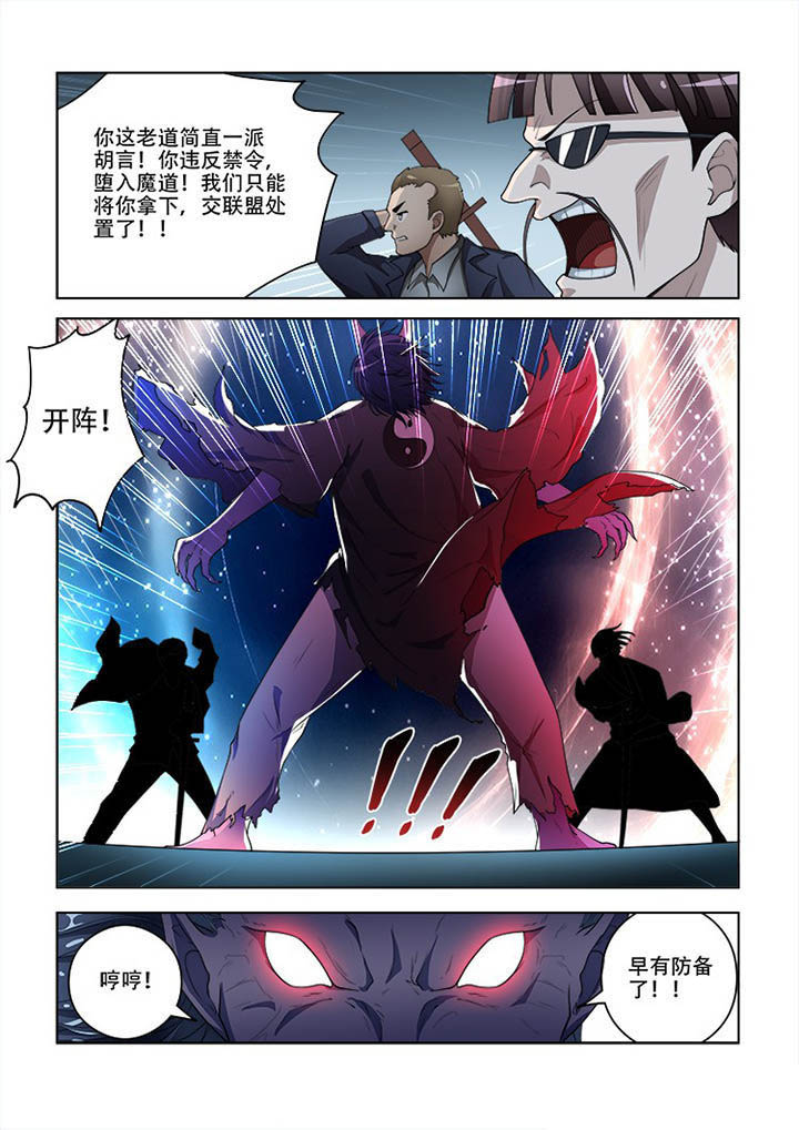 《妖之偶像录》漫画最新章节第77章：免费下拉式在线观看章节第【5】张图片