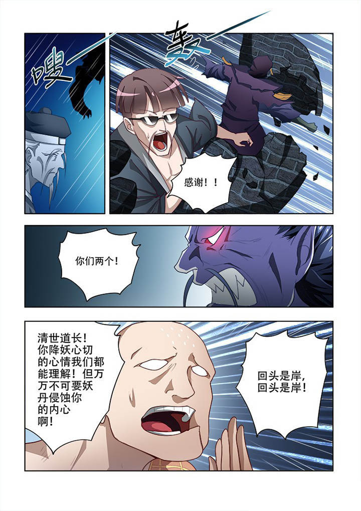 《妖之偶像录》漫画最新章节第77章：免费下拉式在线观看章节第【2】张图片