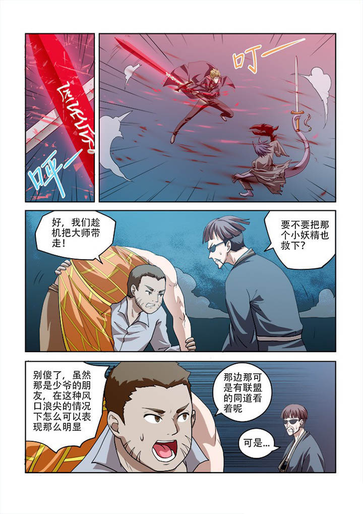 《妖之偶像录》漫画最新章节第78章：免费下拉式在线观看章节第【3】张图片