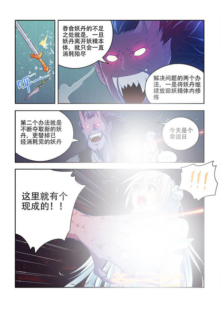 《妖之偶像录》漫画最新章节第78章：免费下拉式在线观看章节第【1】张图片