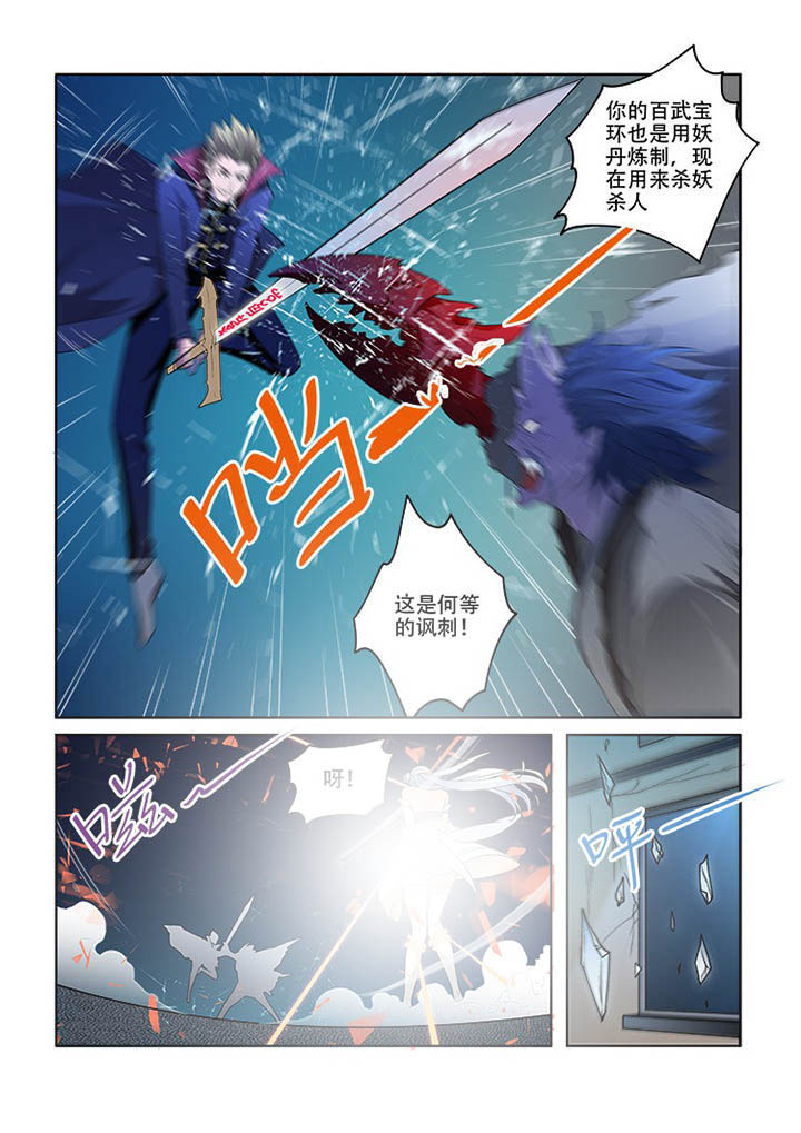 《妖之偶像录》漫画最新章节第78章：免费下拉式在线观看章节第【5】张图片