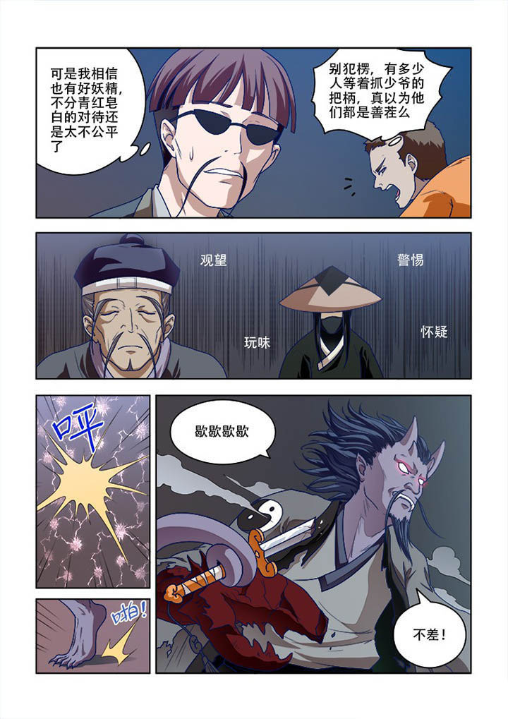 《妖之偶像录》漫画最新章节第78章：免费下拉式在线观看章节第【2】张图片