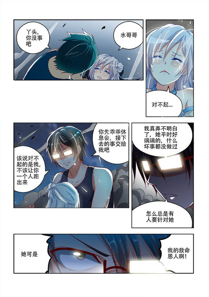 《妖之偶像录》漫画最新章节第79章：免费下拉式在线观看章节第【3】张图片