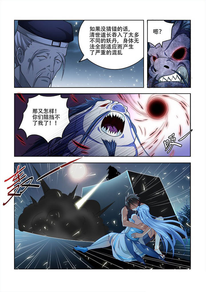 《妖之偶像录》漫画最新章节第79章：免费下拉式在线观看章节第【4】张图片