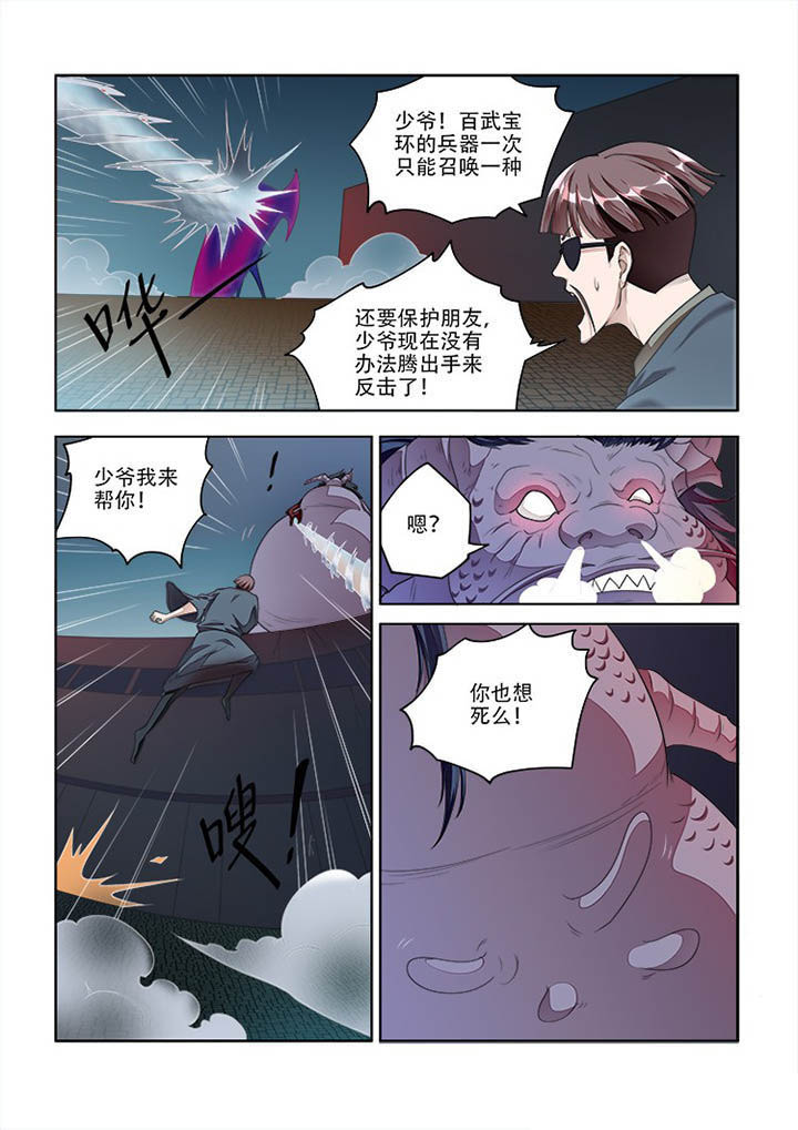 《妖之偶像录》漫画最新章节第80章：免费下拉式在线观看章节第【5】张图片