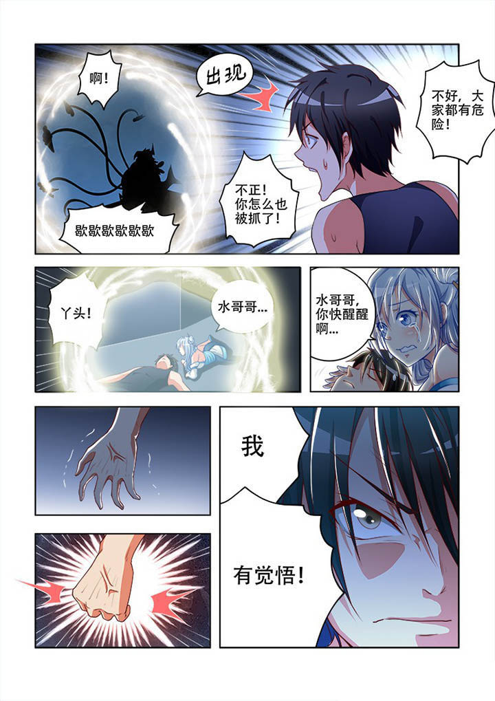 《妖之偶像录》漫画最新章节第81章：免费下拉式在线观看章节第【3】张图片