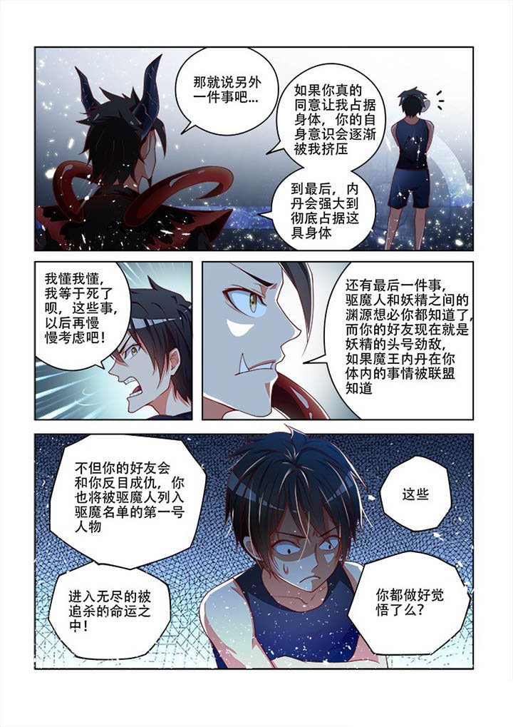 《妖之偶像录》漫画最新章节第81章：免费下拉式在线观看章节第【4】张图片