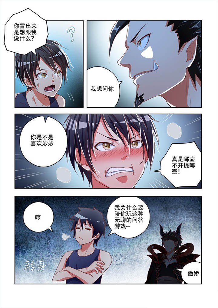 《妖之偶像录》漫画最新章节第81章：免费下拉式在线观看章节第【5】张图片