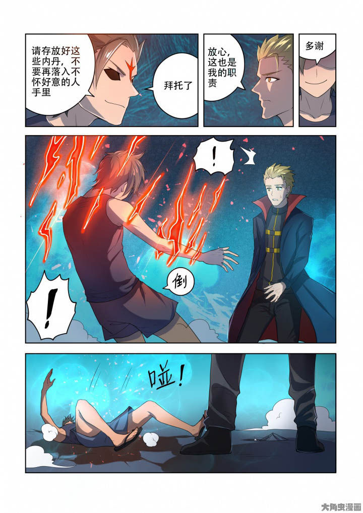 《妖之偶像录》漫画最新章节第84章：免费下拉式在线观看章节第【1】张图片