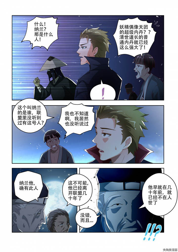 《妖之偶像录》漫画最新章节第85章：免费下拉式在线观看章节第【1】张图片