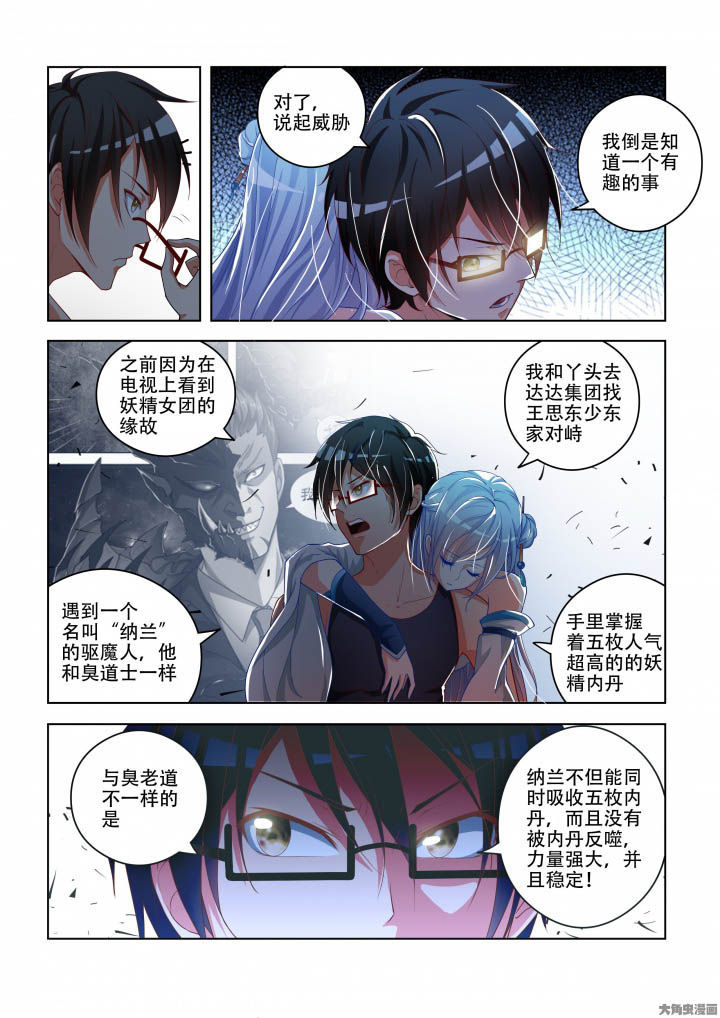 《妖之偶像录》漫画最新章节第85章：免费下拉式在线观看章节第【2】张图片