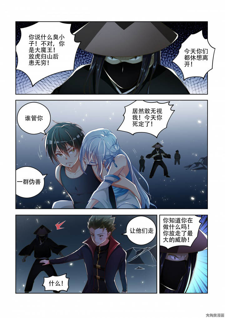 《妖之偶像录》漫画最新章节第85章：免费下拉式在线观看章节第【3】张图片