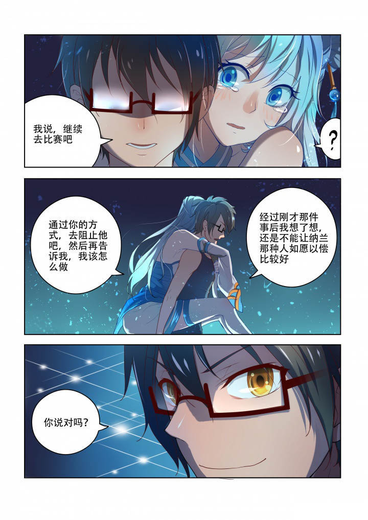 《妖之偶像录》漫画最新章节第86章：免费下拉式在线观看章节第【3】张图片