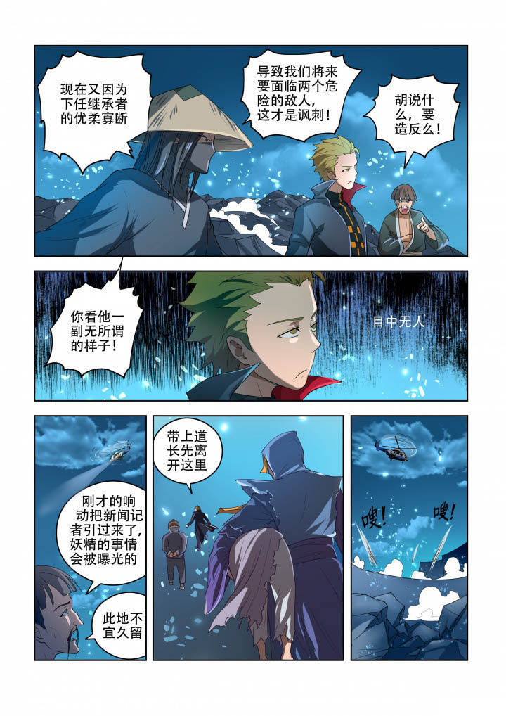 《妖之偶像录》漫画最新章节第86章：免费下拉式在线观看章节第【8】张图片