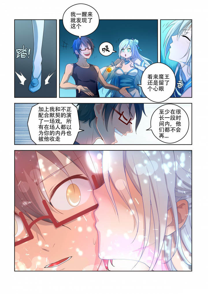 《妖之偶像录》漫画最新章节第86章：免费下拉式在线观看章节第【1】张图片