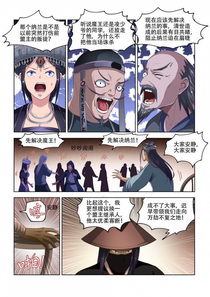 《妖之偶像录》漫画最新章节第87章：免费下拉式在线观看章节第【3】张图片