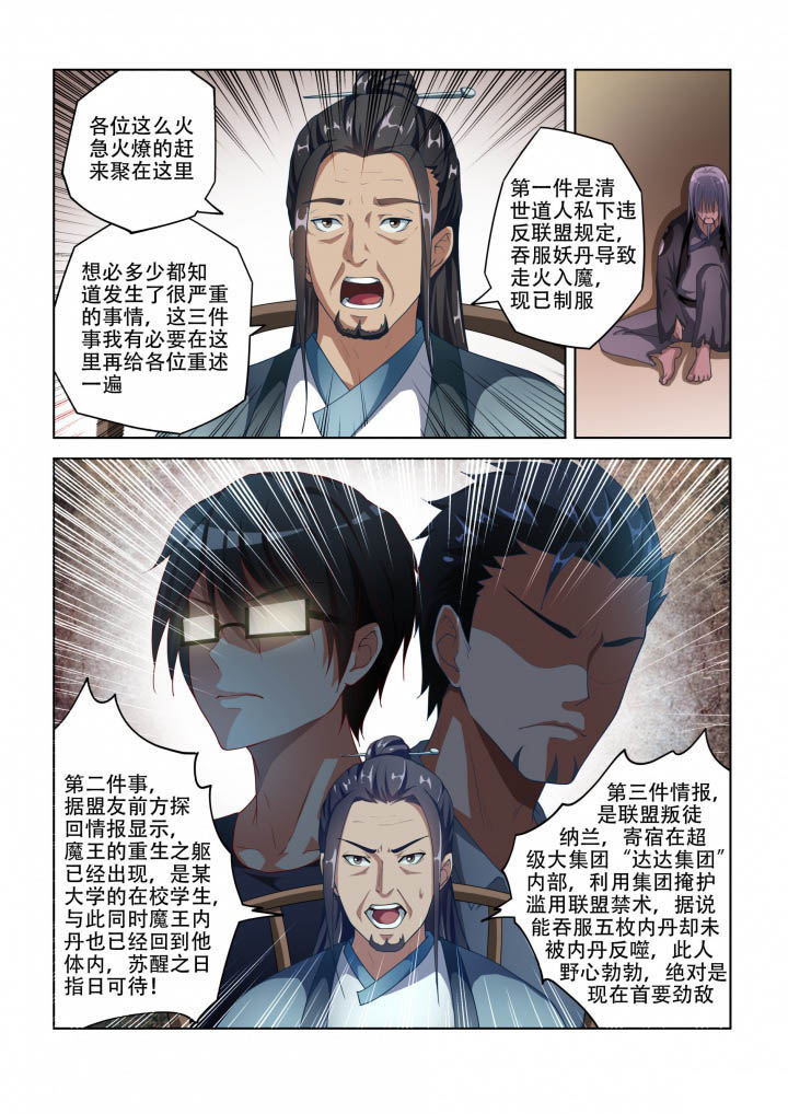 《妖之偶像录》漫画最新章节第87章：免费下拉式在线观看章节第【4】张图片