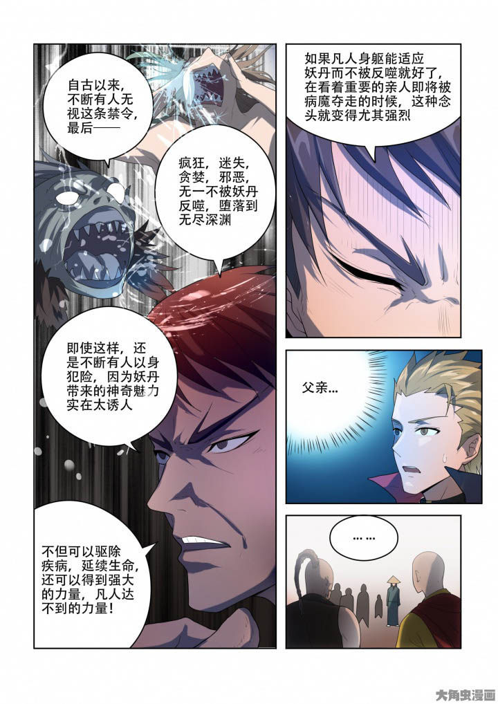 《妖之偶像录》漫画最新章节第88章：免费下拉式在线观看章节第【6】张图片