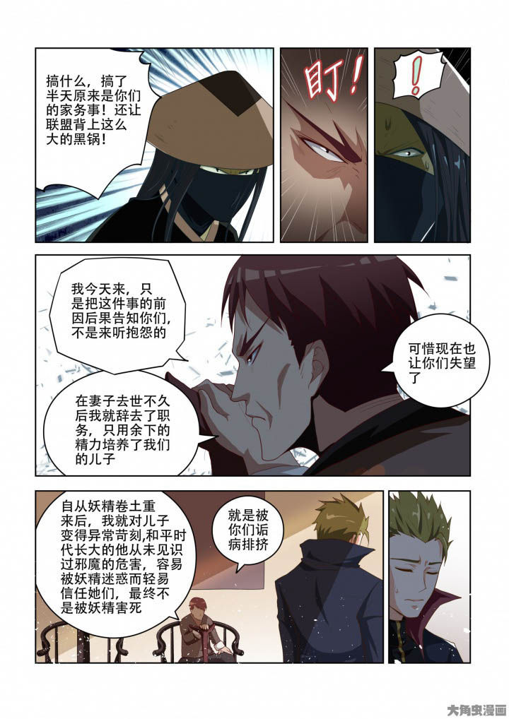 《妖之偶像录》漫画最新章节第89章：免费下拉式在线观看章节第【2】张图片