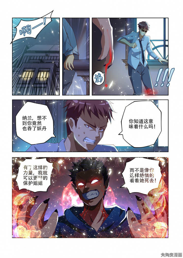 《妖之偶像录》漫画最新章节第89章：免费下拉式在线观看章节第【5】张图片