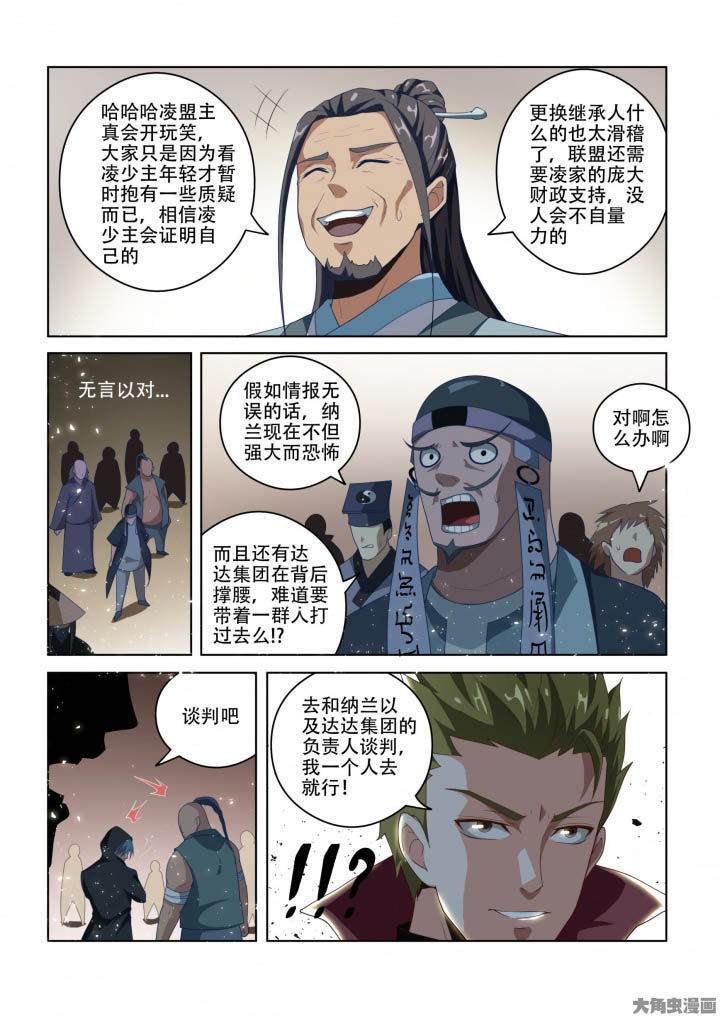 《妖之偶像录》漫画最新章节第89章：免费下拉式在线观看章节第【1】张图片