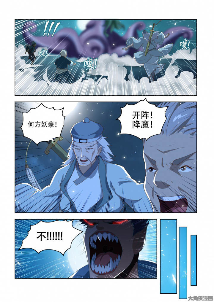 《妖之偶像录》漫画最新章节第89章：免费下拉式在线观看章节第【4】张图片