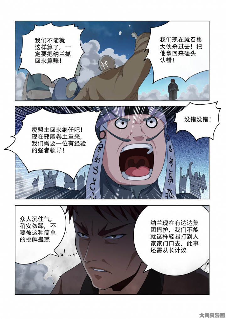 《妖之偶像录》漫画最新章节第91章：免费下拉式在线观看章节第【2】张图片