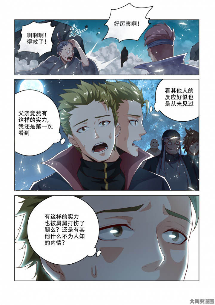 《妖之偶像录》漫画最新章节第91章：免费下拉式在线观看章节第【3】张图片