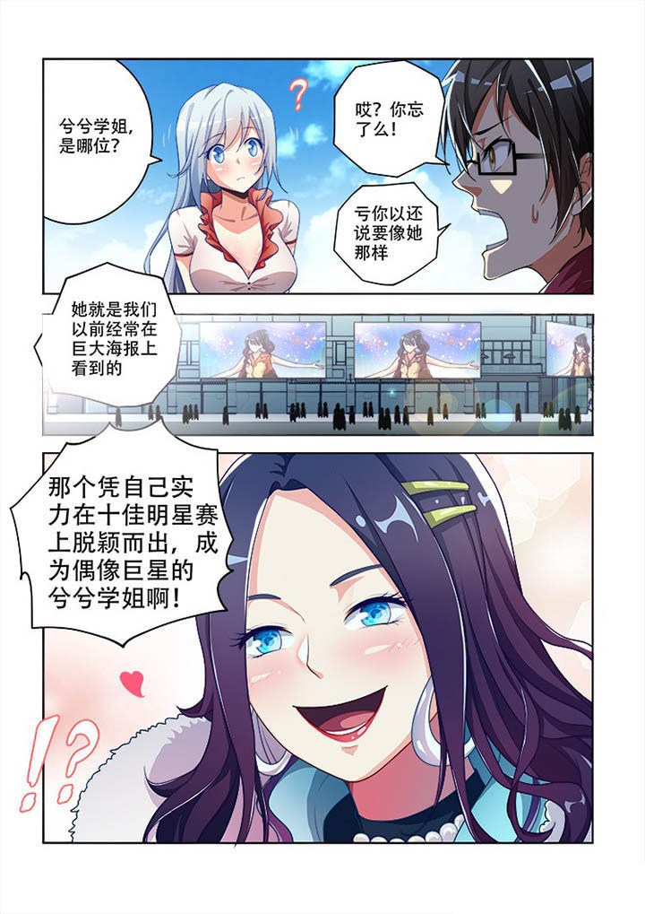 《妖之偶像录》漫画最新章节第92章：免费下拉式在线观看章节第【1】张图片