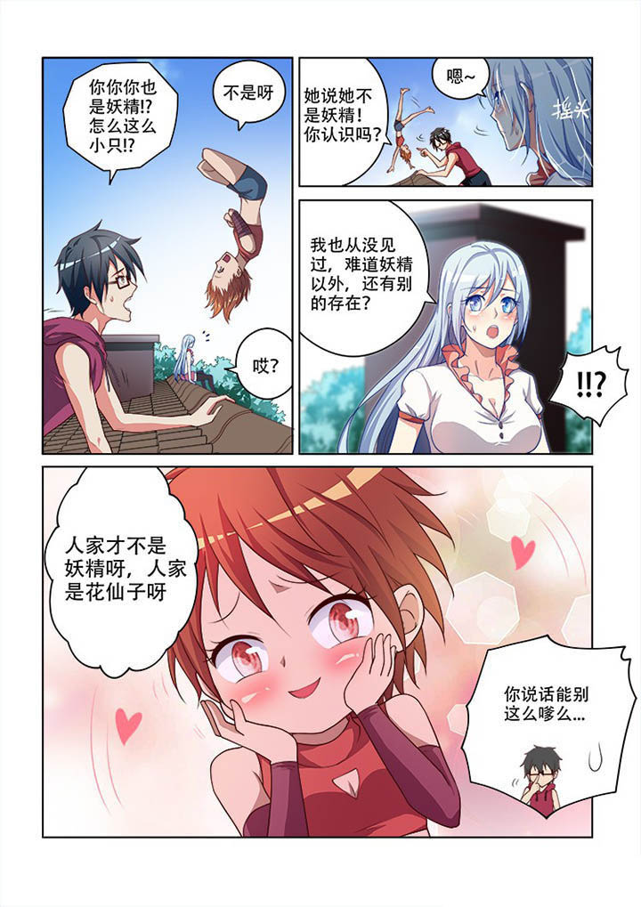 《妖之偶像录》漫画最新章节第92章：免费下拉式在线观看章节第【8】张图片