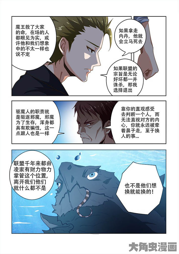 《妖之偶像录》漫画最新章节第93章：免费下拉式在线观看章节第【4】张图片